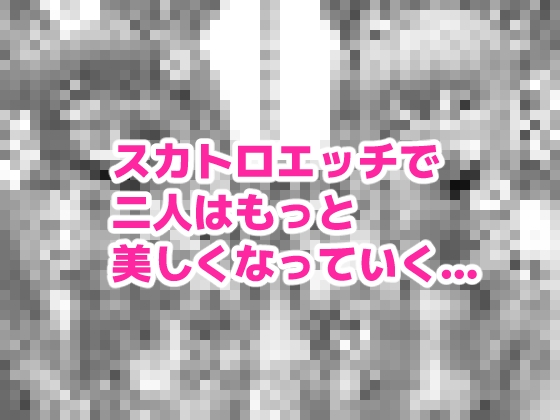 極・スカトロ撮影会 ～みこめっと編～