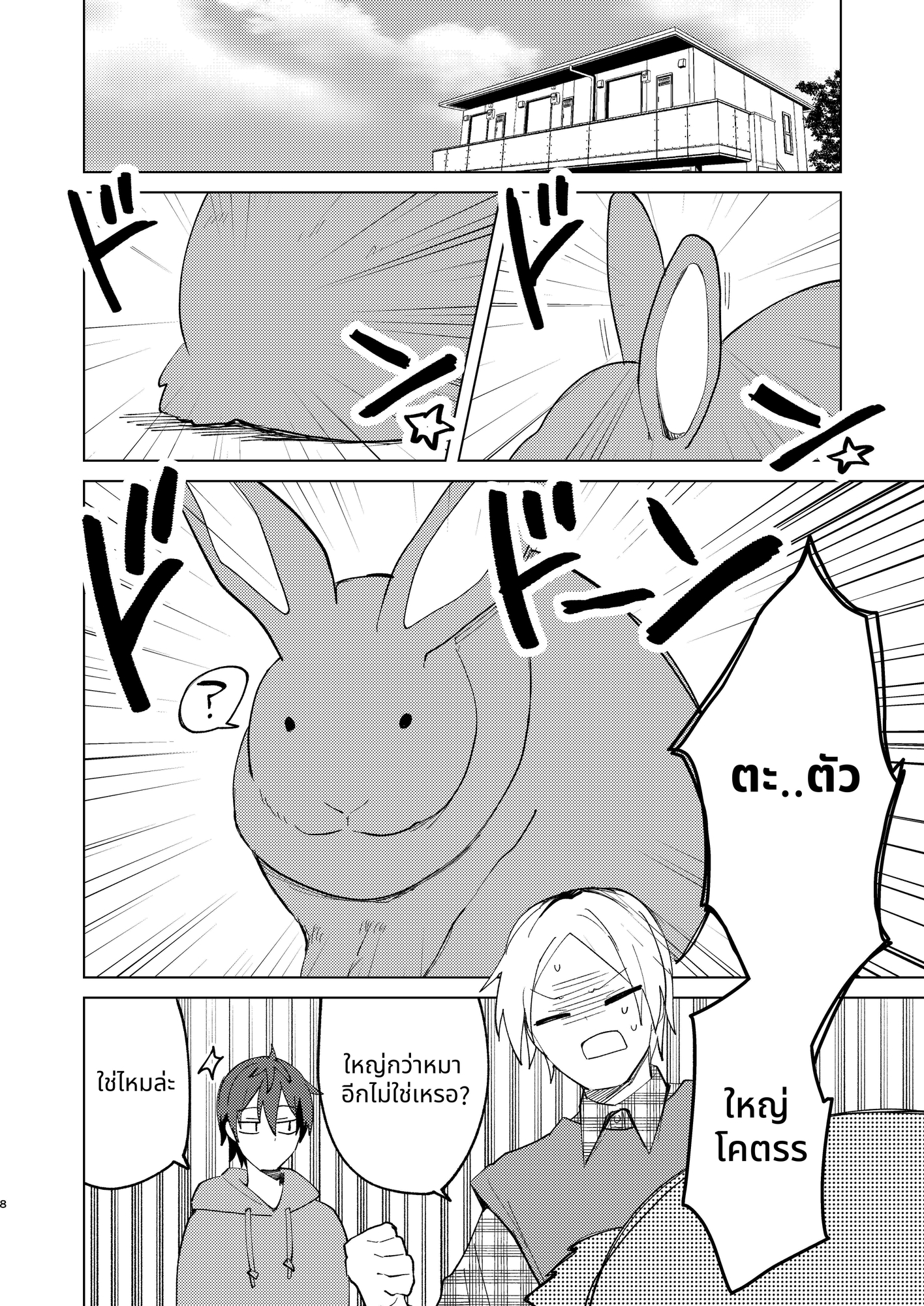 【タイ語版】返品うさぎ4-私、ミミチューバーになります!?-