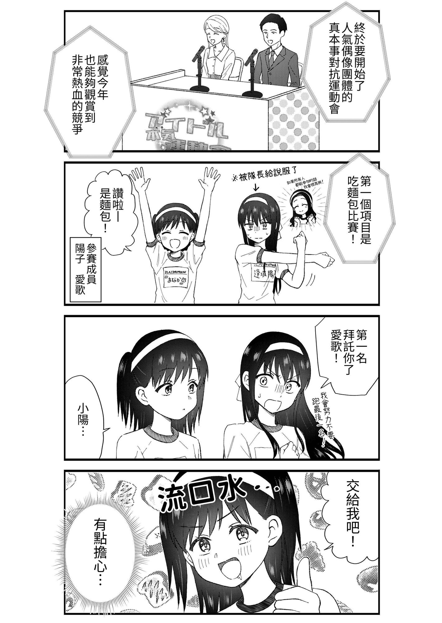 【繁体中文版】キモオタ、アイドルやるってよ(10)