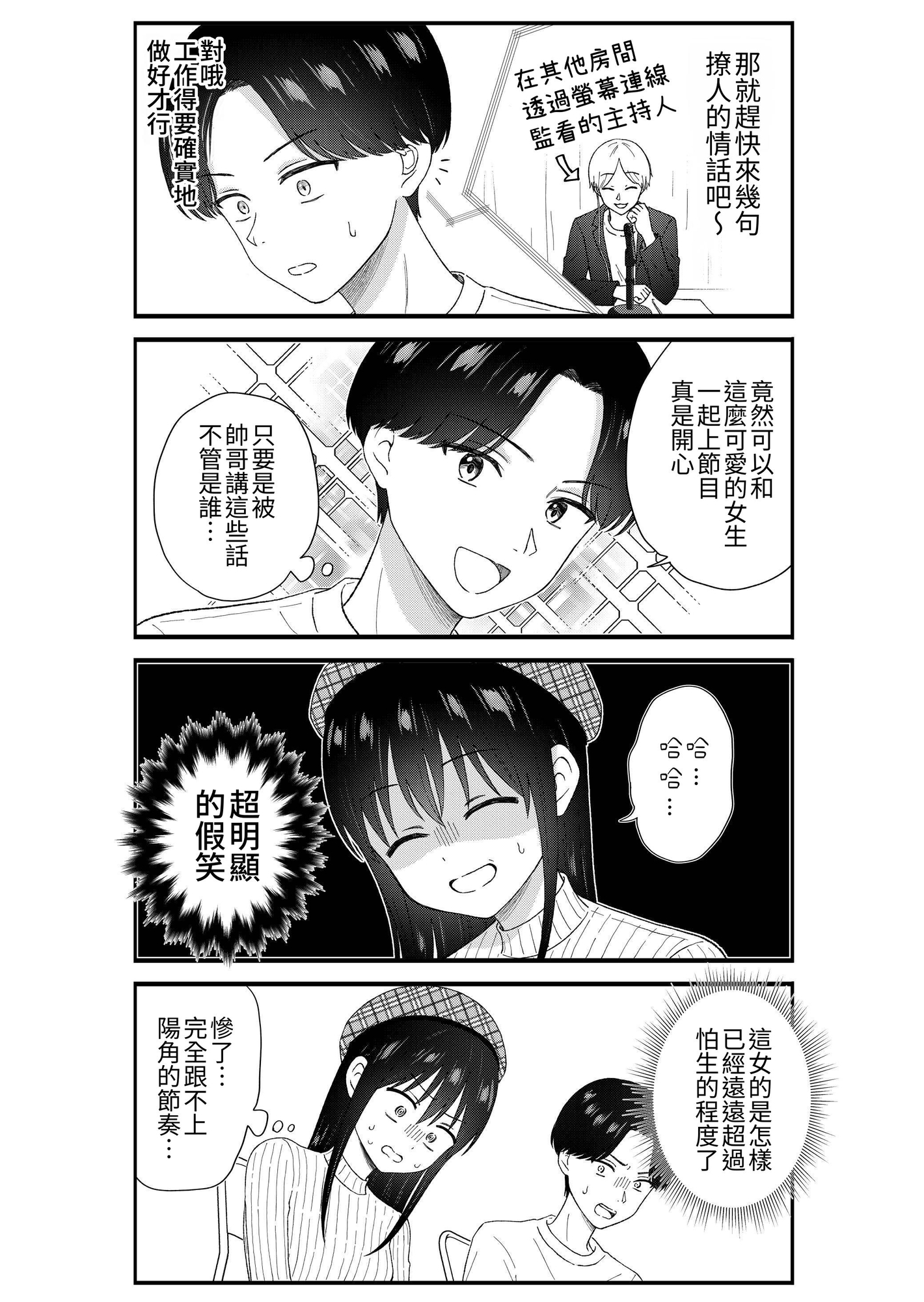 【繁体中文版】キモオタ、アイドルやるってよ(10)