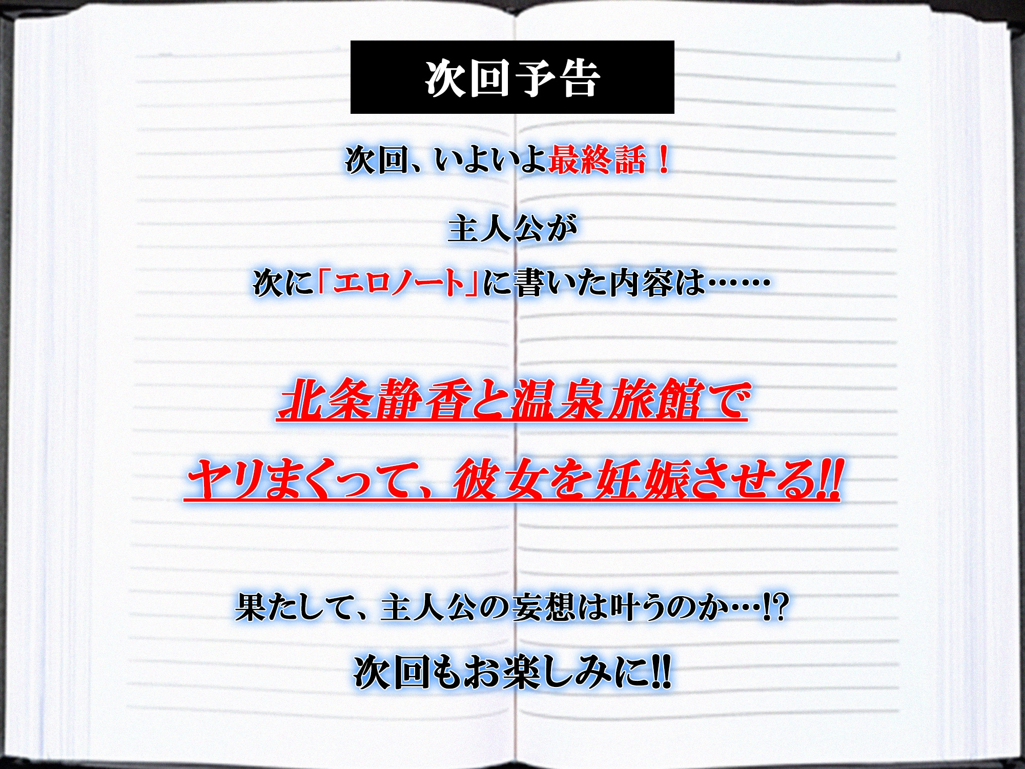 【ERO NOTE/エロノート】Season1「第4話」 ～街でナンパさせて、初対面の男たちと3Pセックスを行わせる！～
