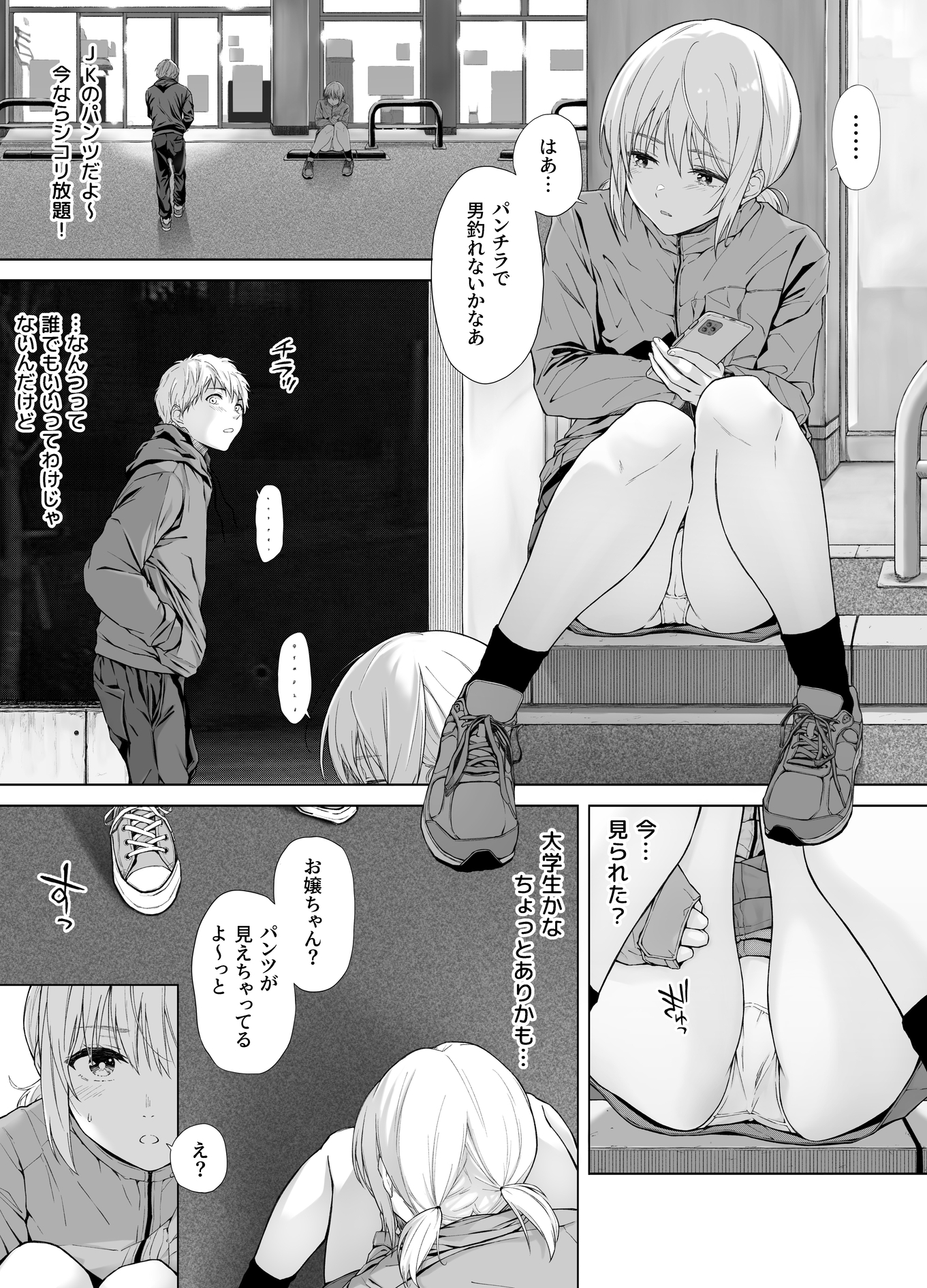 家出少女はあっさりヤラれてしまう