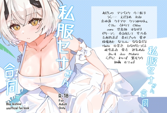 私服セナさん合同