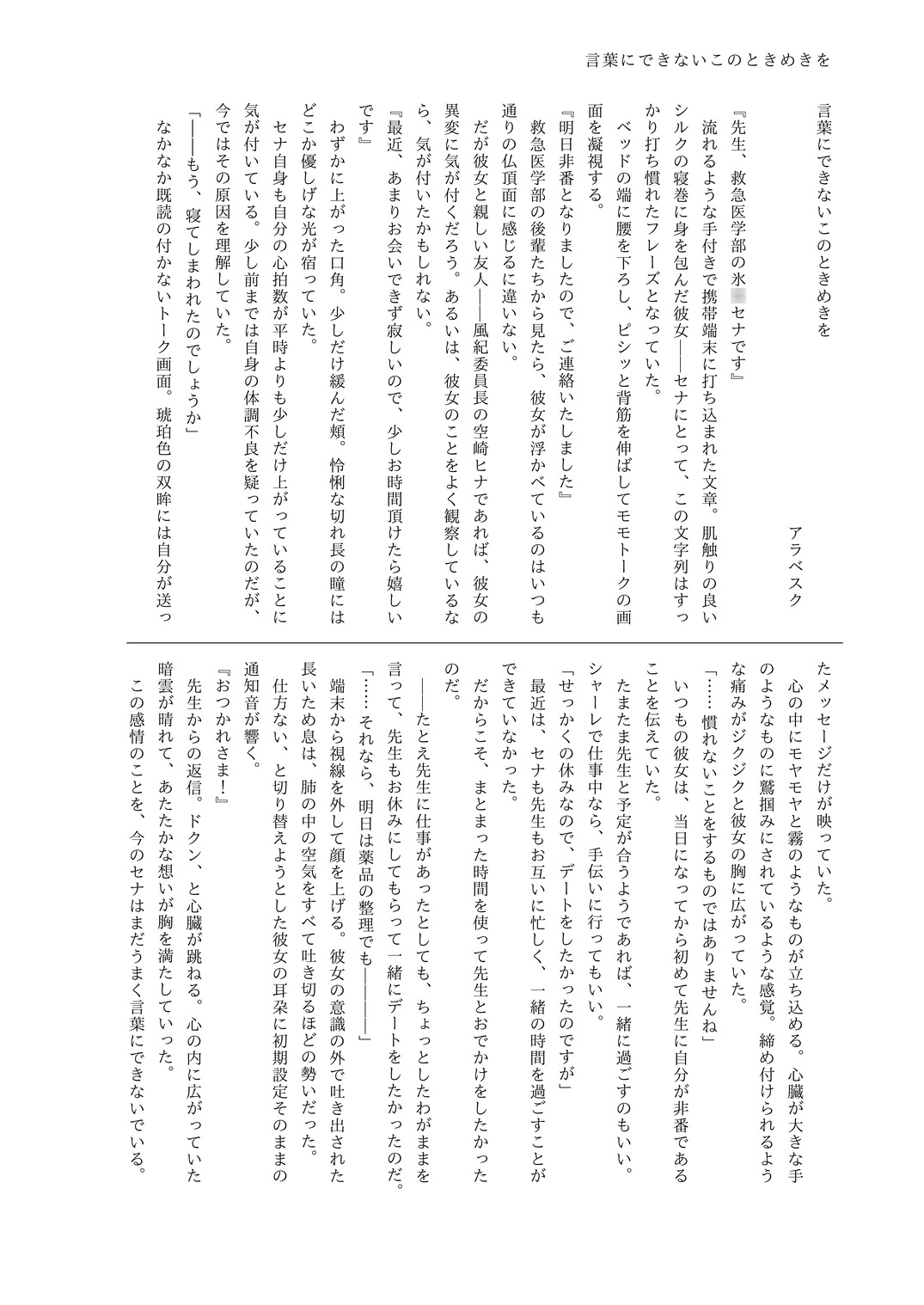 私服セナさん合同