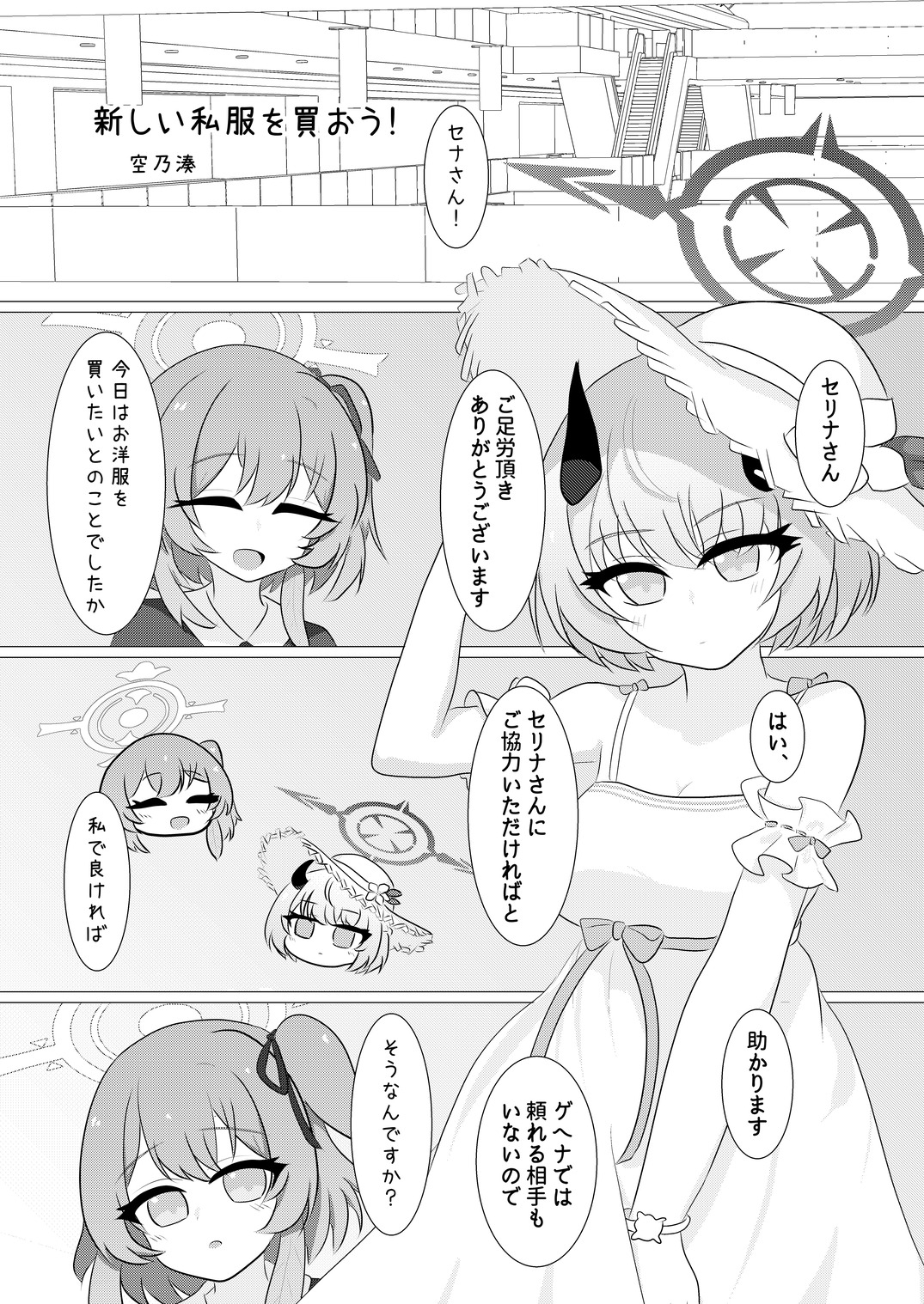 私服セナさん合同