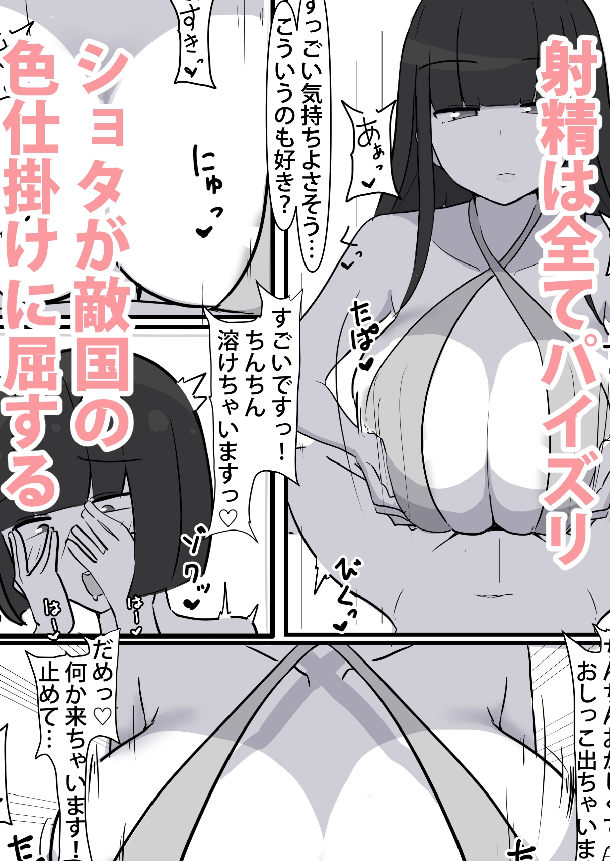 パイズリ負けオンリー 敵国女のおっぱい色仕掛け 3