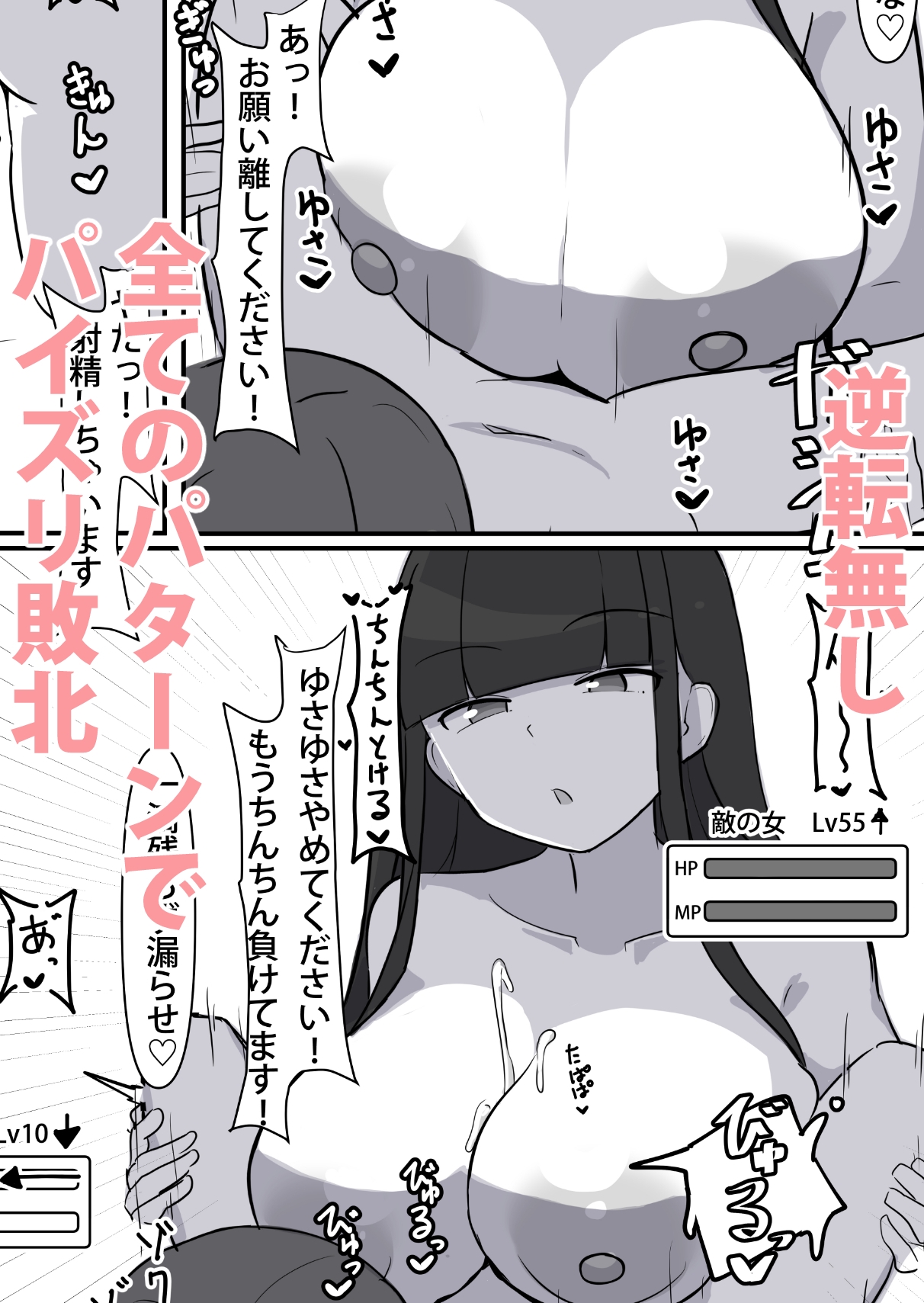 パイズリ負けオンリー 敵国女のおっぱい色仕掛け 3