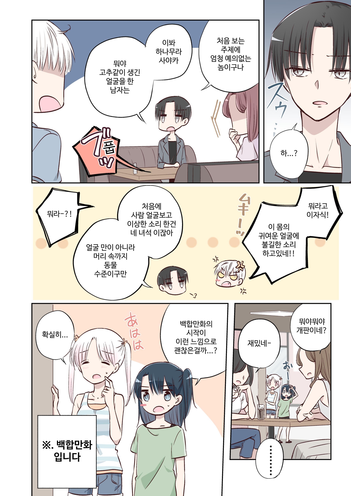 【韓国語版】ゆるおやこ(単話版)21話