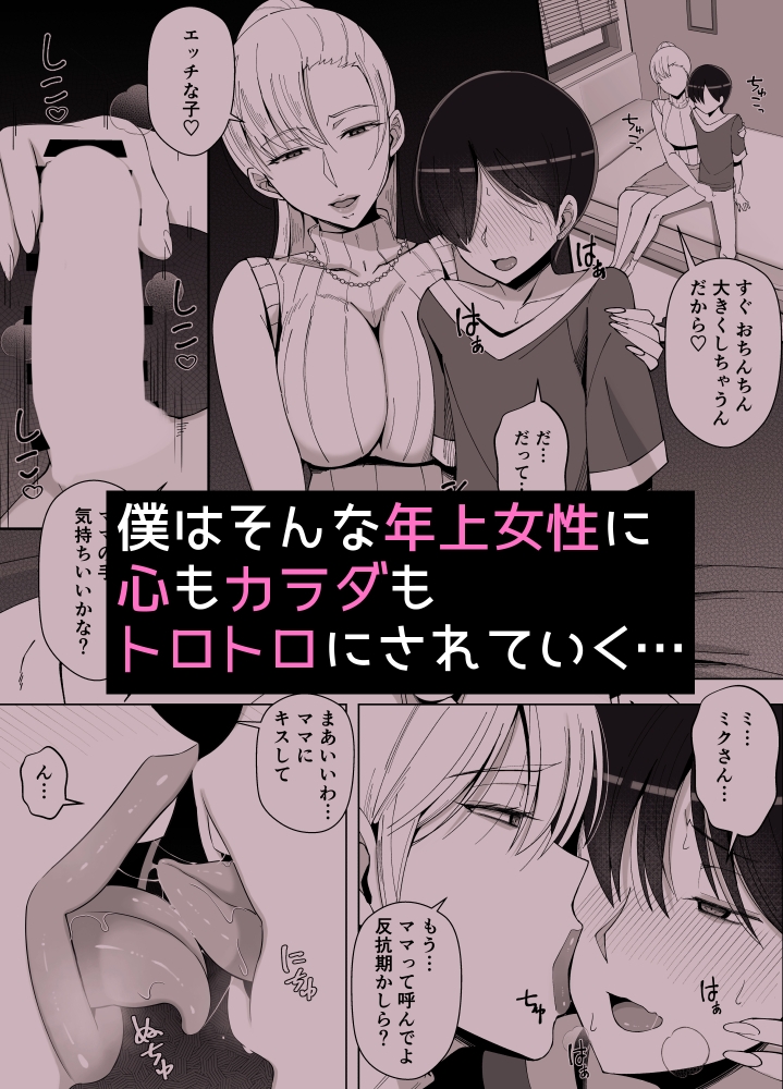 ママって呼んでいっぱいあまえて4