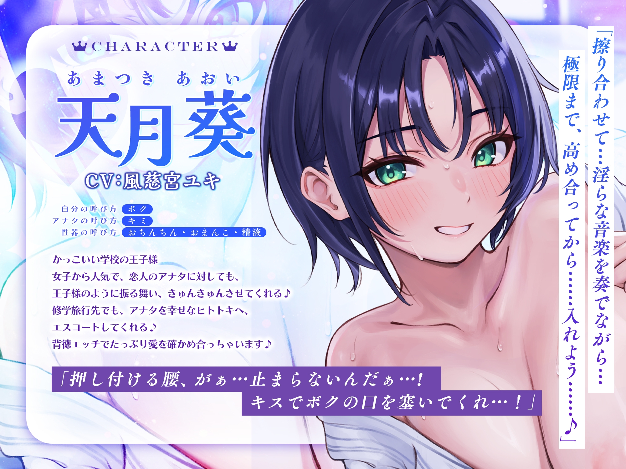 修学旅行でも"王子様"として大人気な幼馴染の夜○い密着隠れんぼ〜イケボ囁き&汗だくスローセックスでエスコートされながらこっそり甘イキ就寝しちゃう俺〜/早期特典有