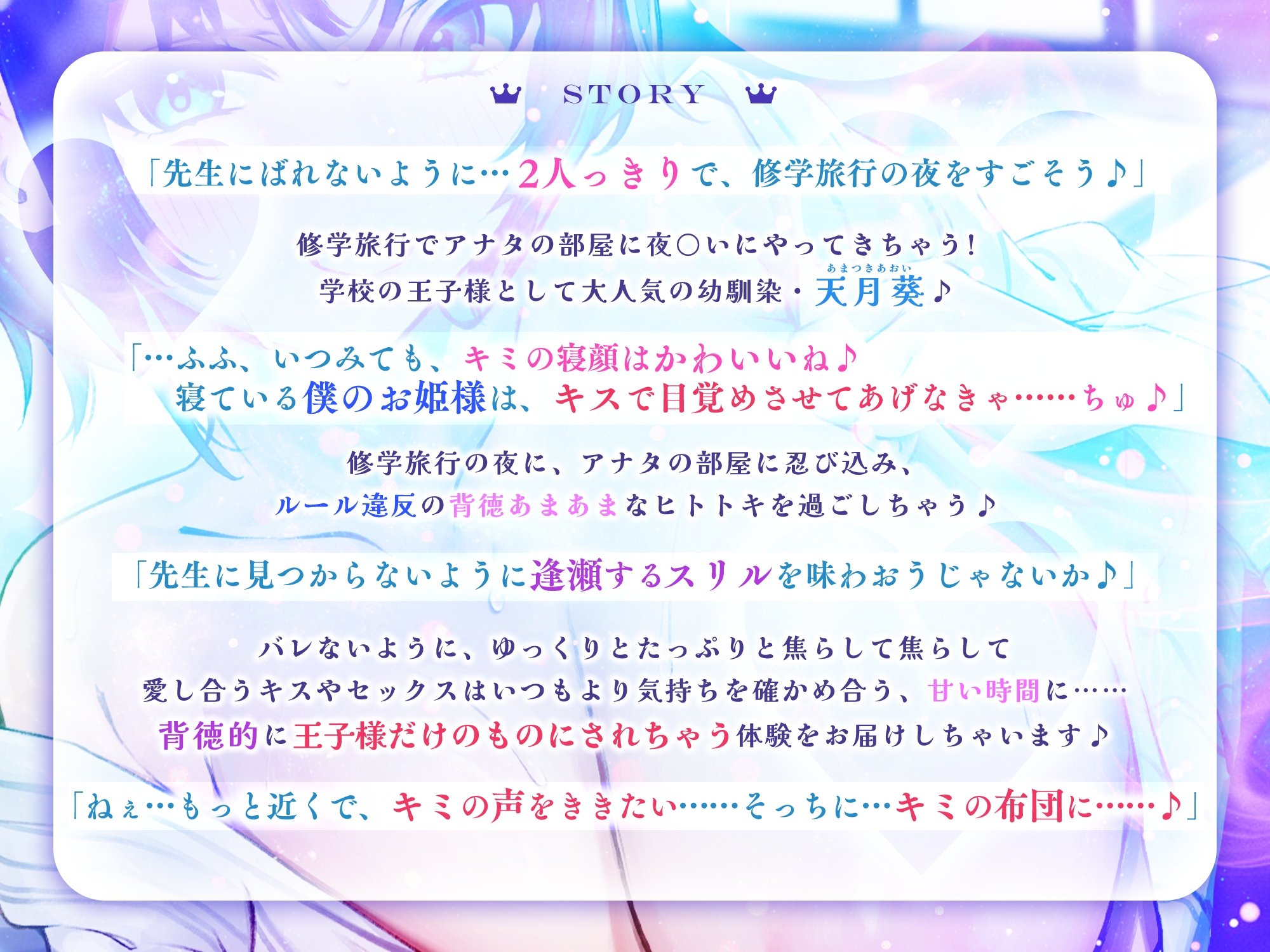 修学旅行でも"王子様"として大人気な幼馴染の夜○い密着隠れんぼ〜イケボ囁き&汗だくスローセックスでエスコートされながらこっそり甘イキ就寝しちゃう俺〜/早期特典有