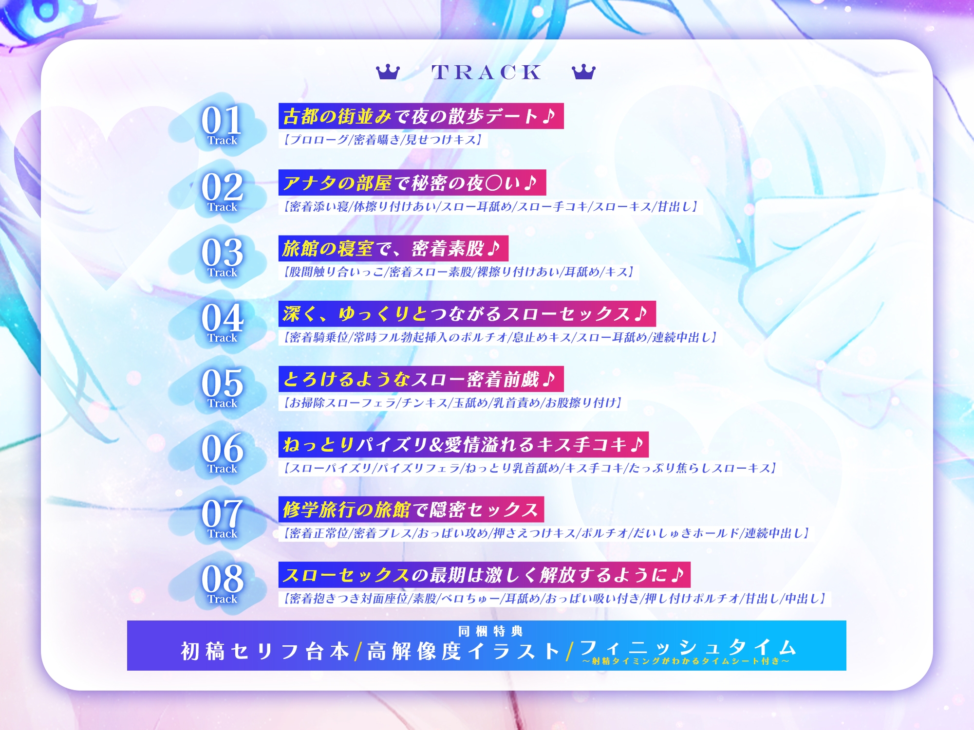 修学旅行でも"王子様"として大人気な幼馴染の夜○い密着隠れんぼ〜イケボ囁き&汗だくスローセックスでエスコートされながらこっそり甘イキ就寝しちゃう俺〜/早期特典有