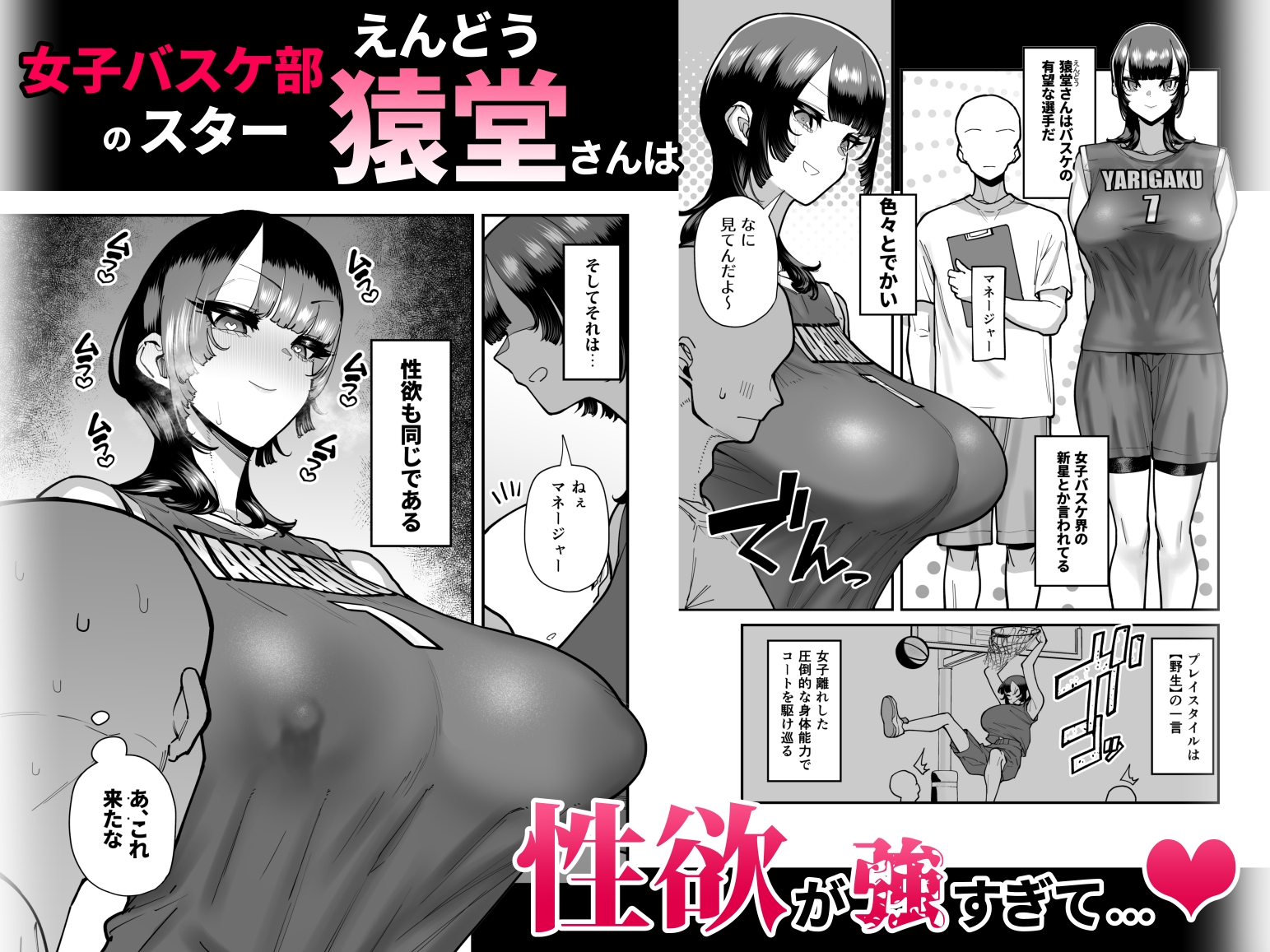 バスケ部ちゃんは性欲が強すぎる
