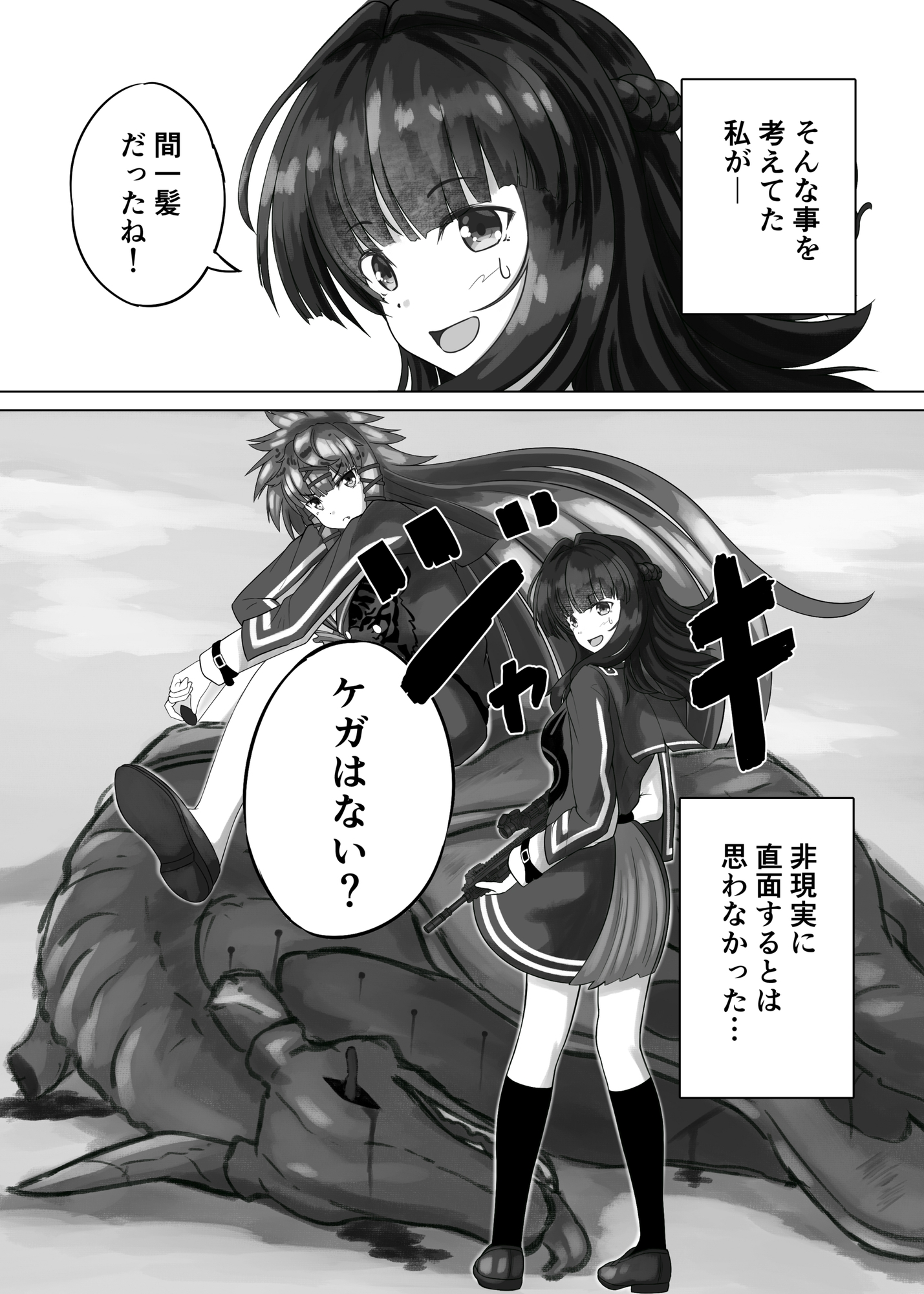 異世界漂流戦線