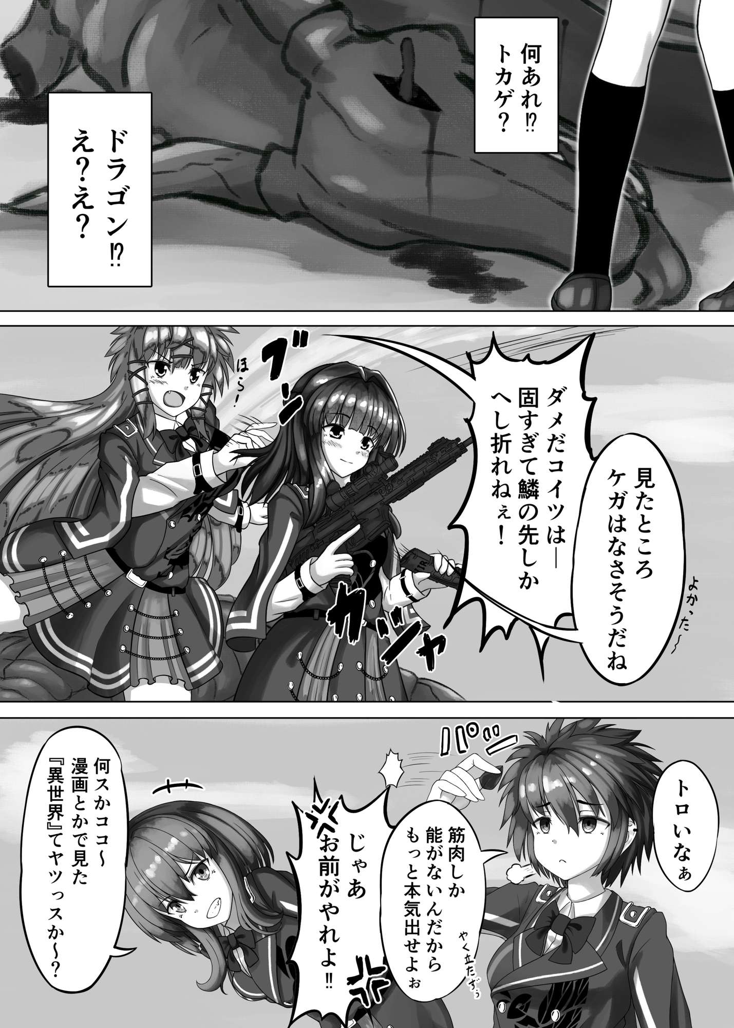 異世界漂流戦線