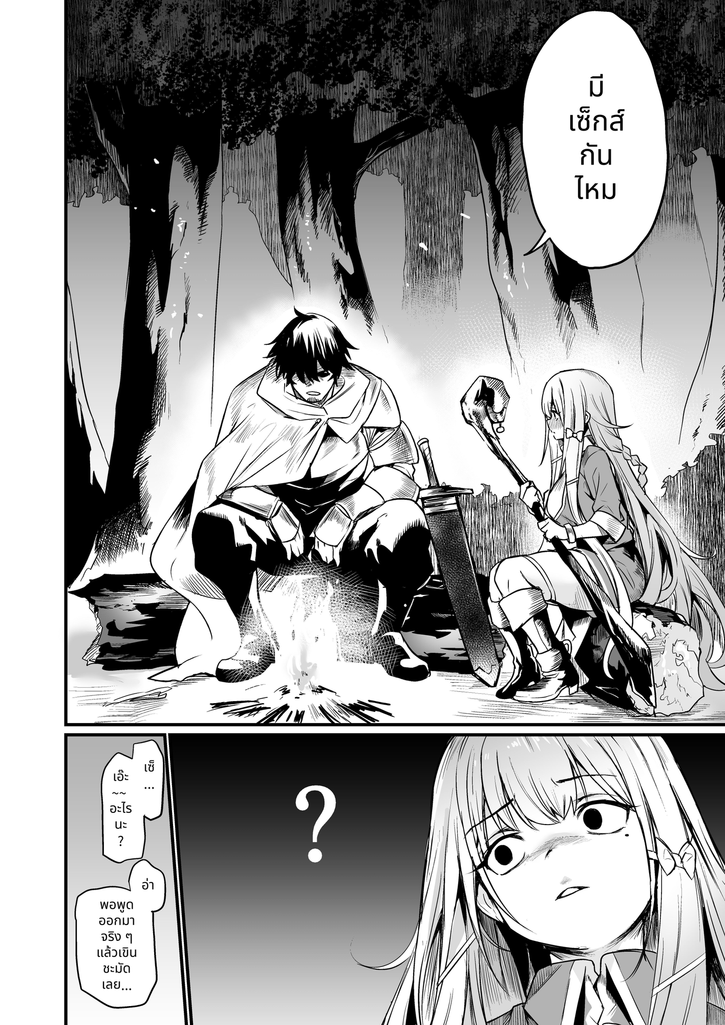 【タイ語版】こんやはお楽しみです。