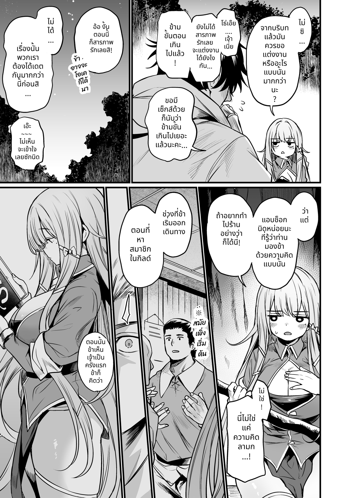 【タイ語版】こんやはお楽しみです。