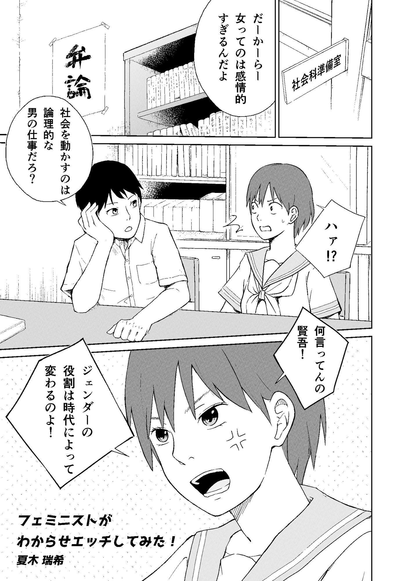 フェミニストがわからせエッチしてみた！