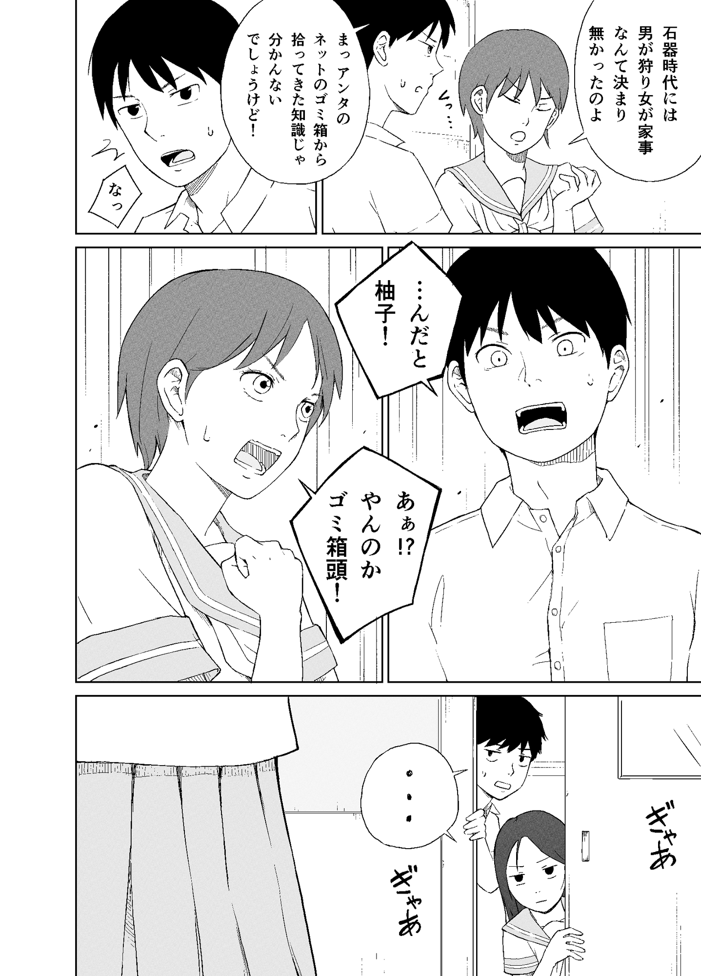 フェミニストがわからせエッチしてみた！