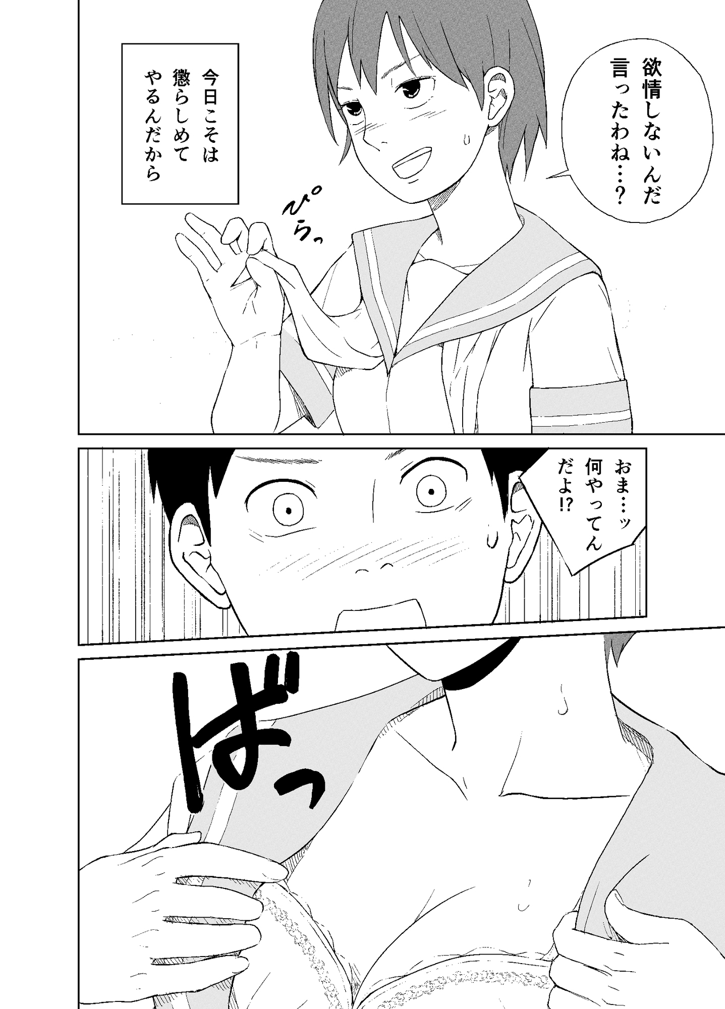 フェミニストがわからせエッチしてみた！