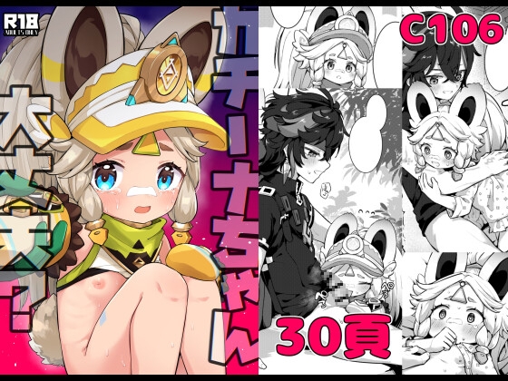 カチーナちゃん大丈夫?