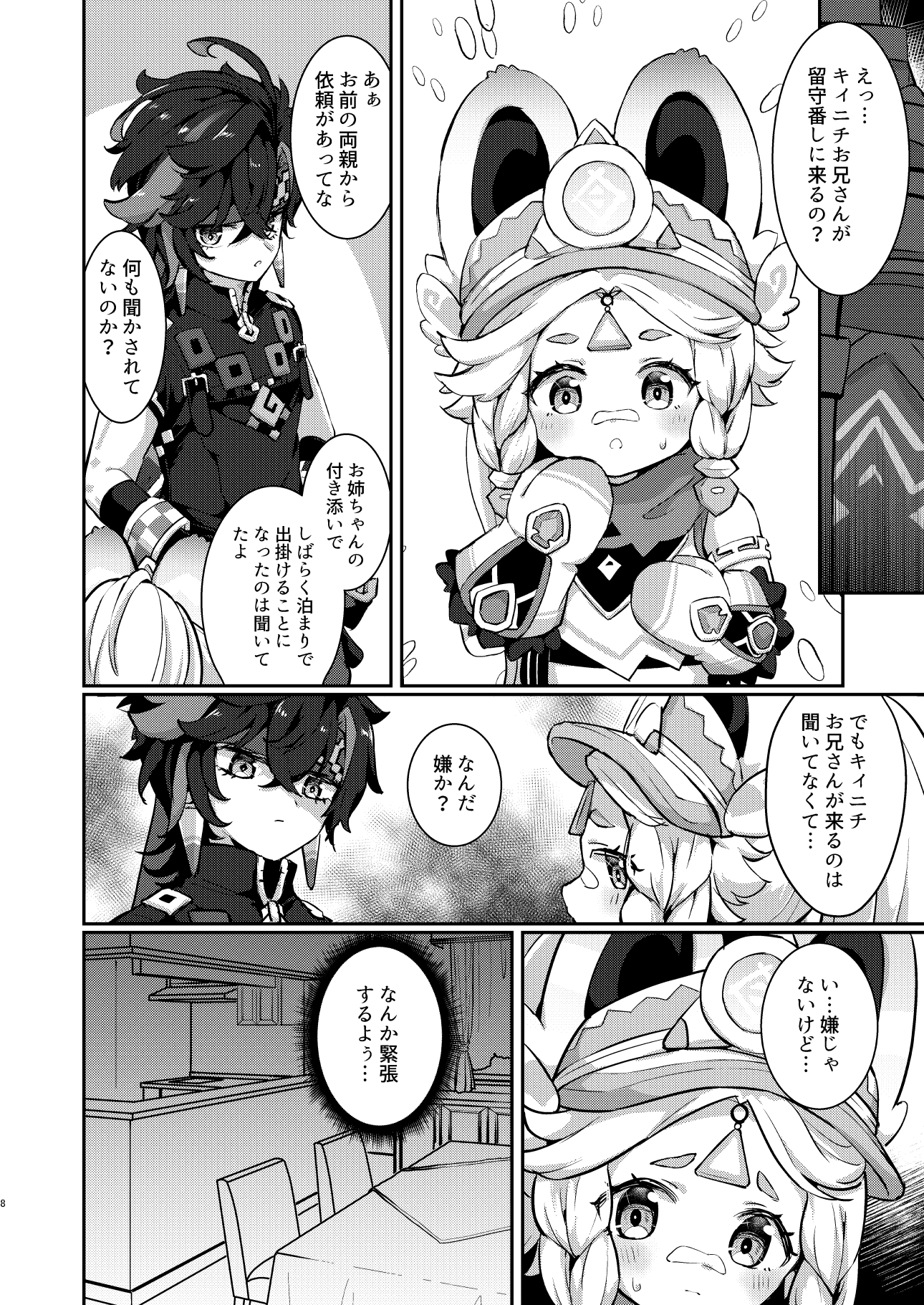 カチーナちゃん大丈夫?