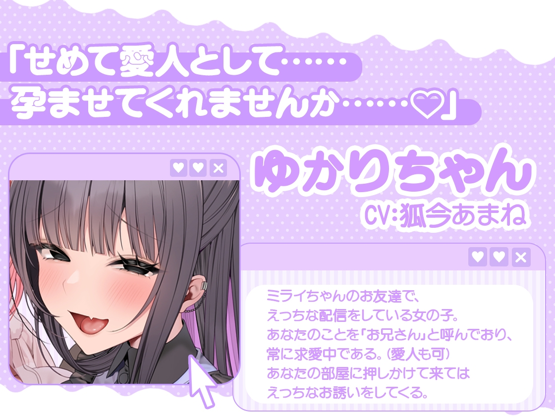 ぽんこつ生主ミライちゃんASMR～生ハメ配信練習中！～