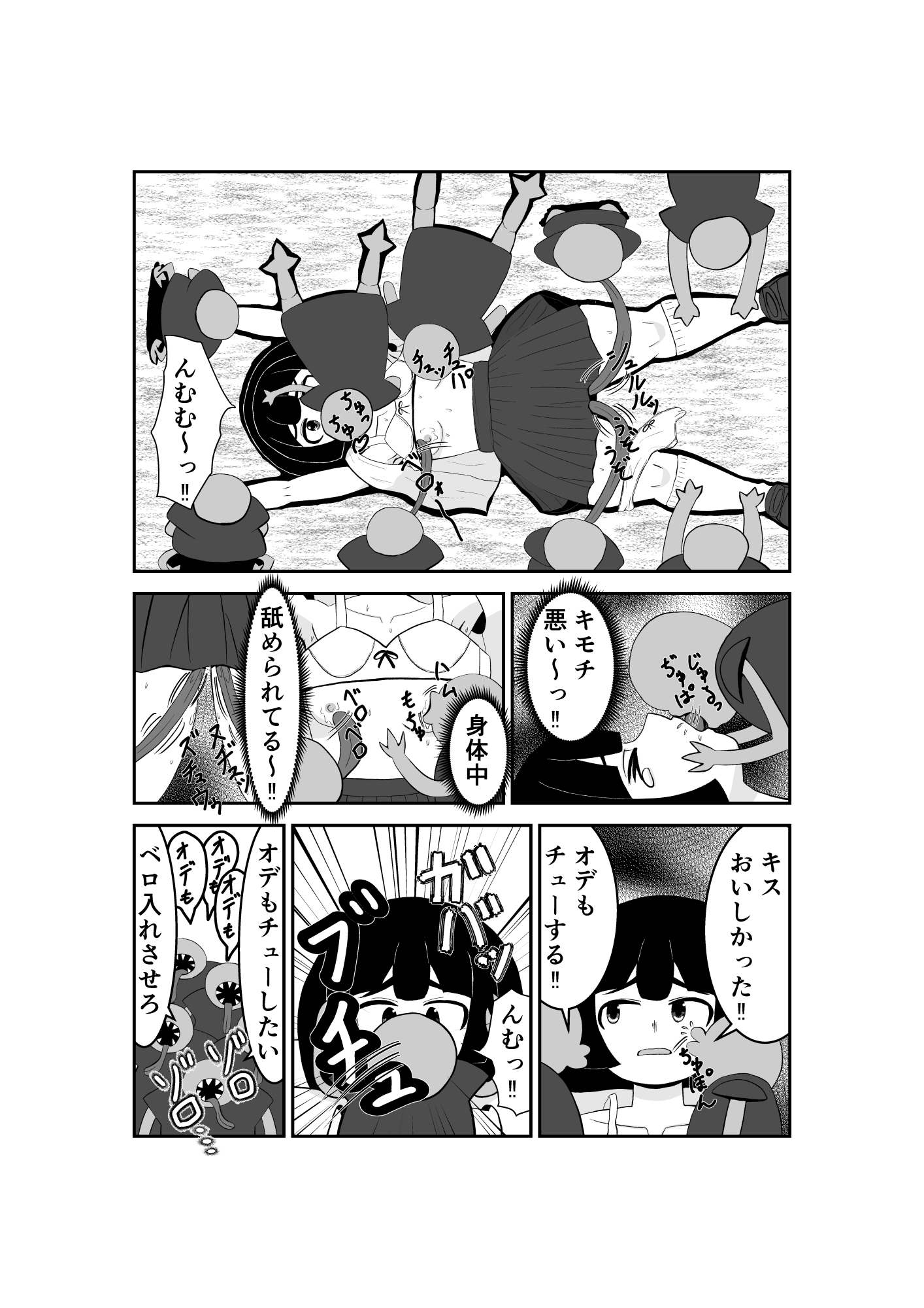 魔法少女は負けない!5 なお、ちゃんとピンチに陥ってキモい敵にネチネチと嬲られるもよう