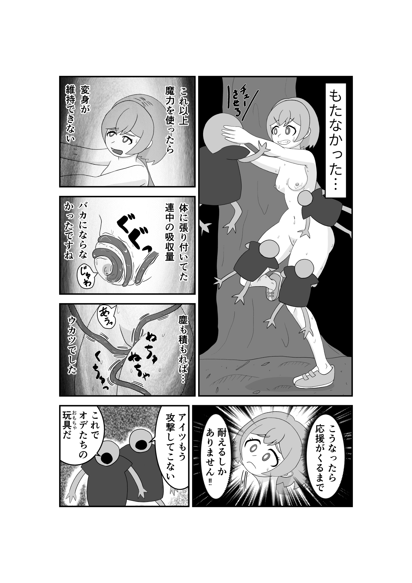 魔法少女は負けない!5 なお、ちゃんとピンチに陥ってキモい敵にネチネチと嬲られるもよう