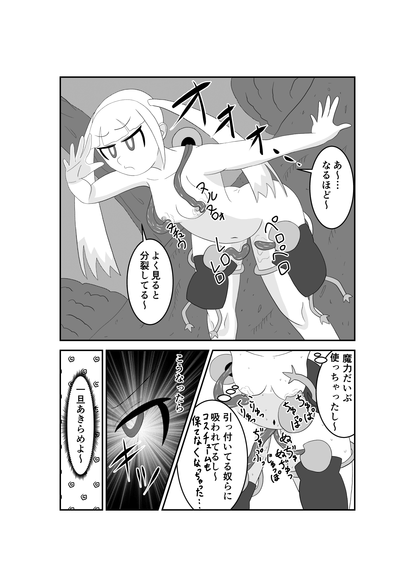 魔法少女は負けない!5 なお、ちゃんとピンチに陥ってキモい敵にネチネチと嬲られるもよう