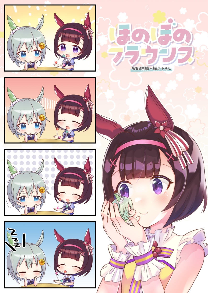 ほのぼのフラウンス総集編