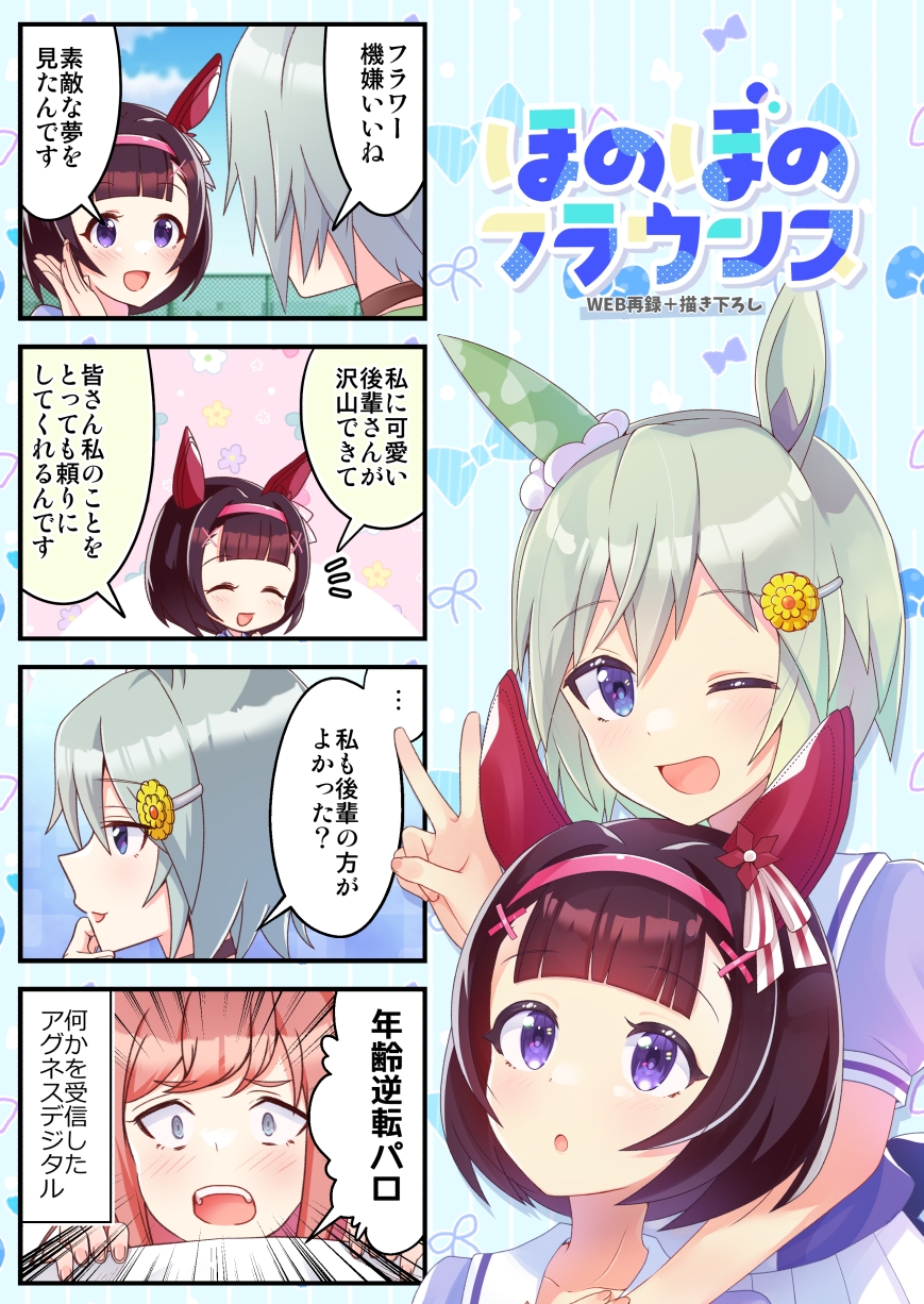 ほのぼのフラウンス総集編