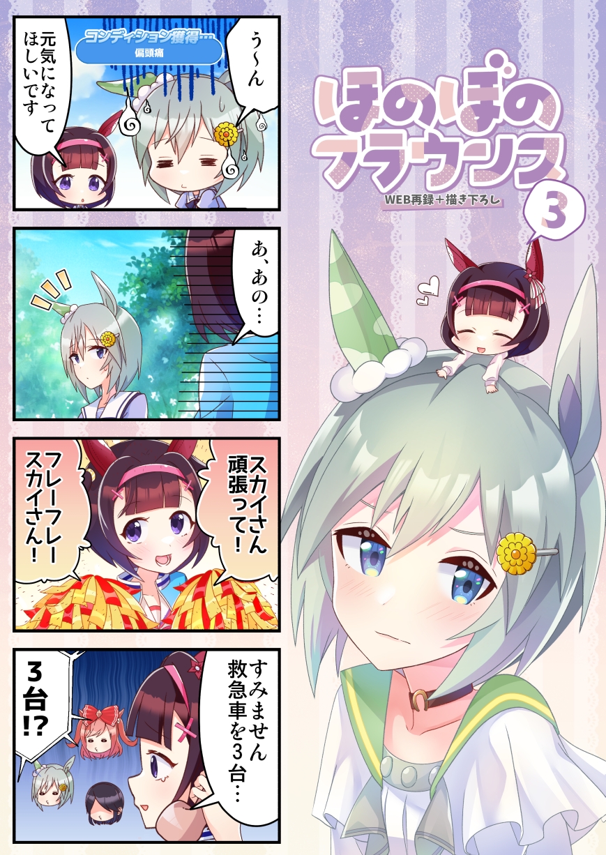 ほのぼのフラウンス総集編