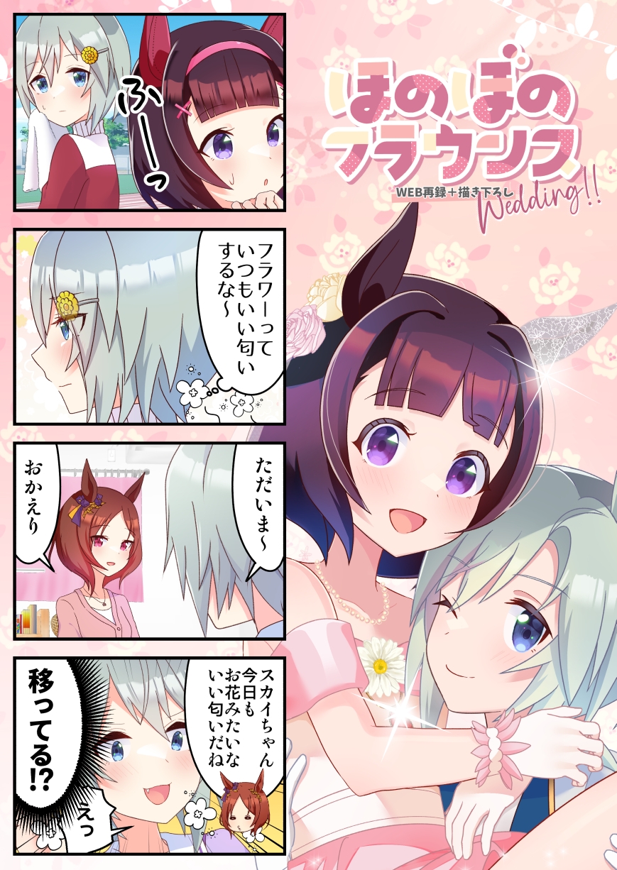 ほのぼのフラウンス総集編