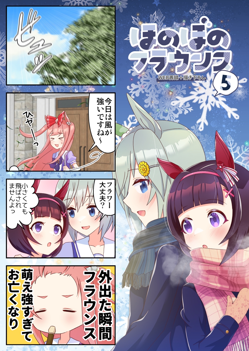 ほのぼのフラウンス総集編