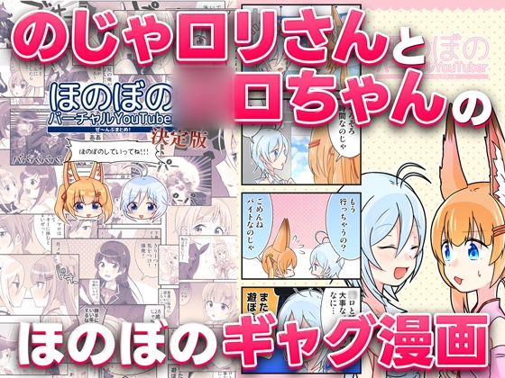 ほのぼのバーチャルYoutuber決定版