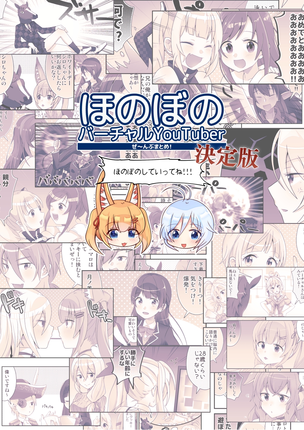 ほのぼのバーチャルYoutuber決定版