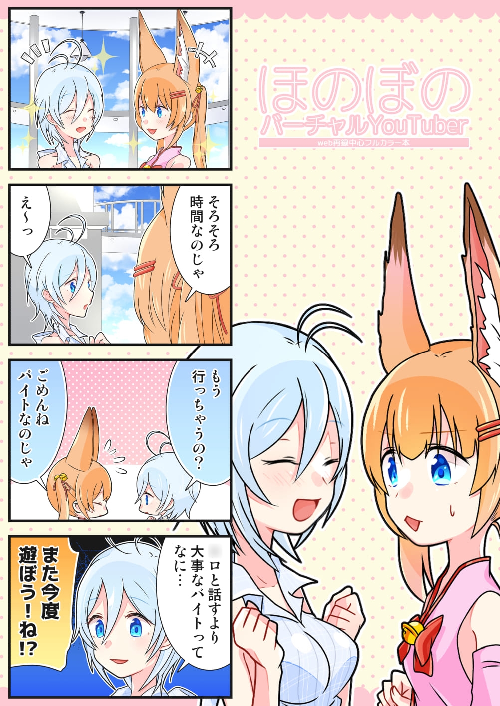 ほのぼのバーチャルYoutuber決定版