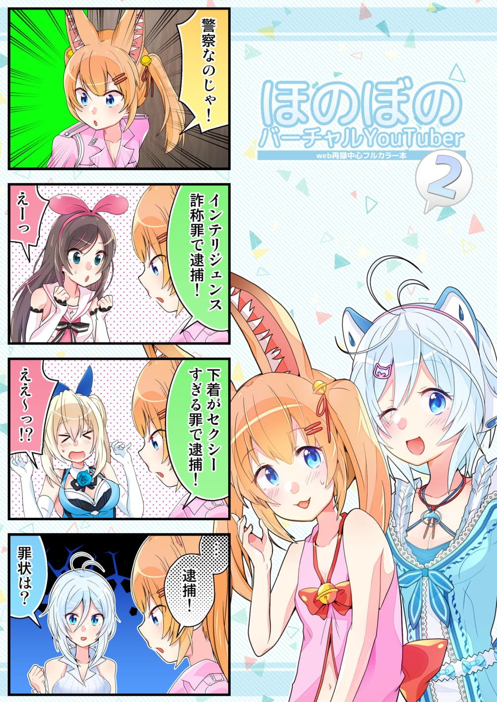 ほのぼのバーチャルYoutuber決定版