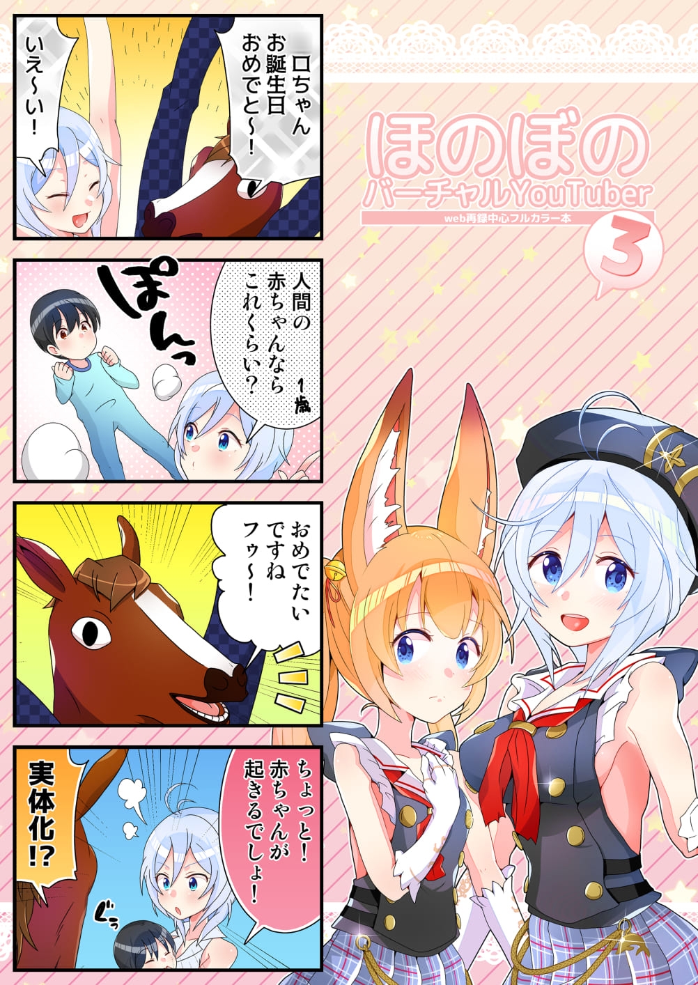 ほのぼのバーチャルYoutuber決定版