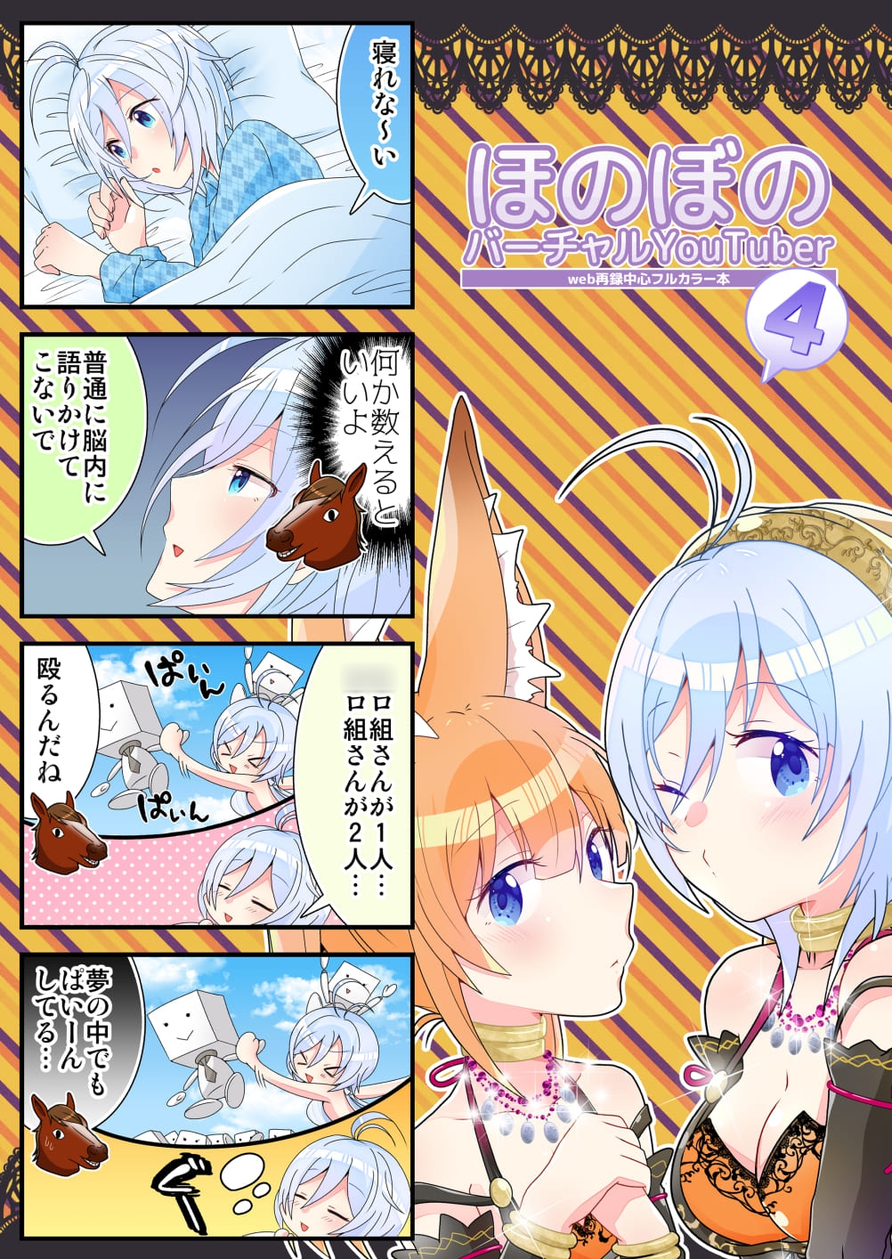 ほのぼのバーチャルYoutuber決定版