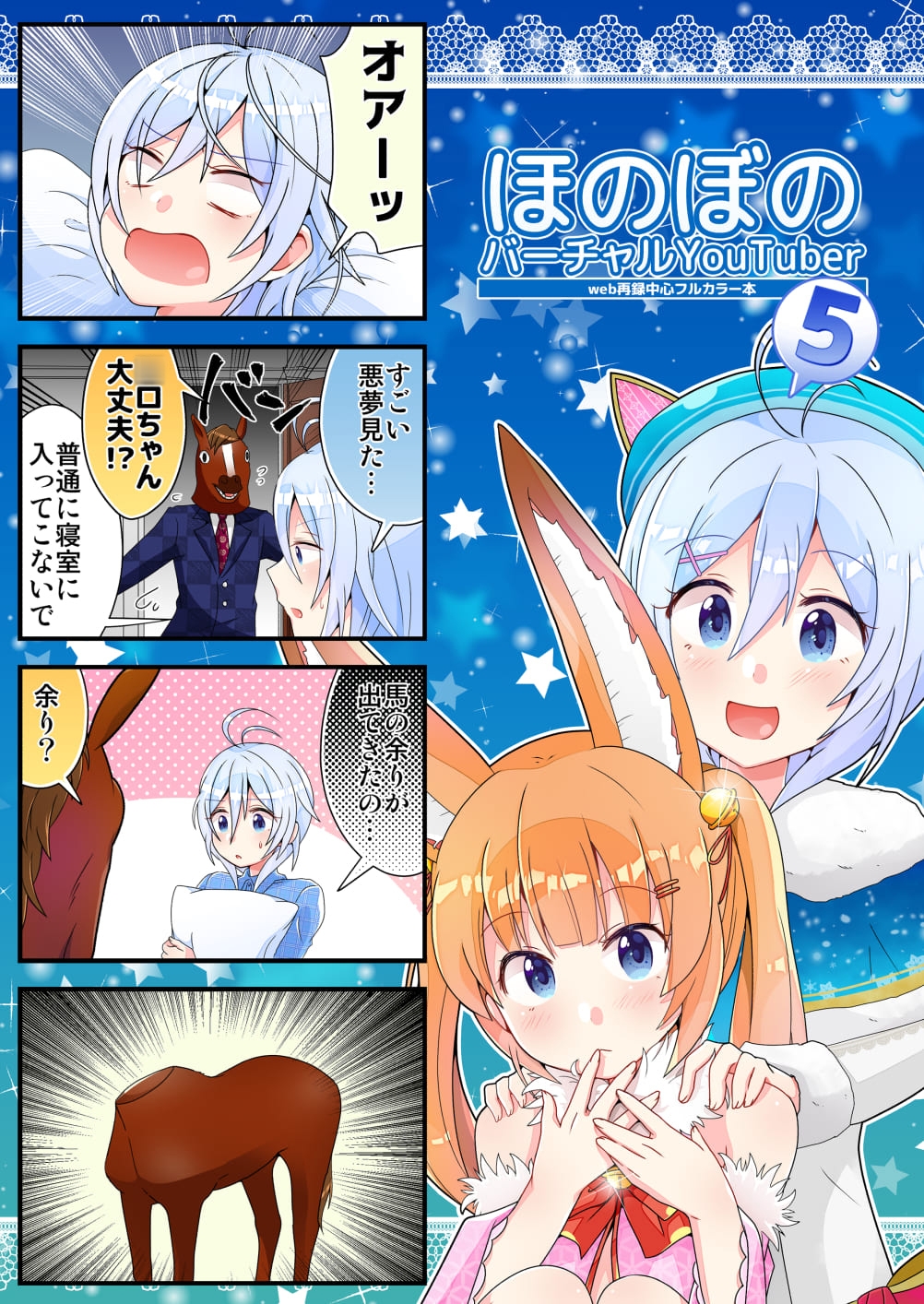 ほのぼのバーチャルYoutuber決定版