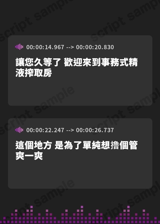 【繁体中文版】事務的精液搾取-ドスケベル～ム-【低音KU100】