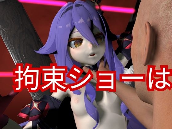 崩○3rdからシリーン登場！拘束調教で連続絶頂させちゃうSMプレイ編