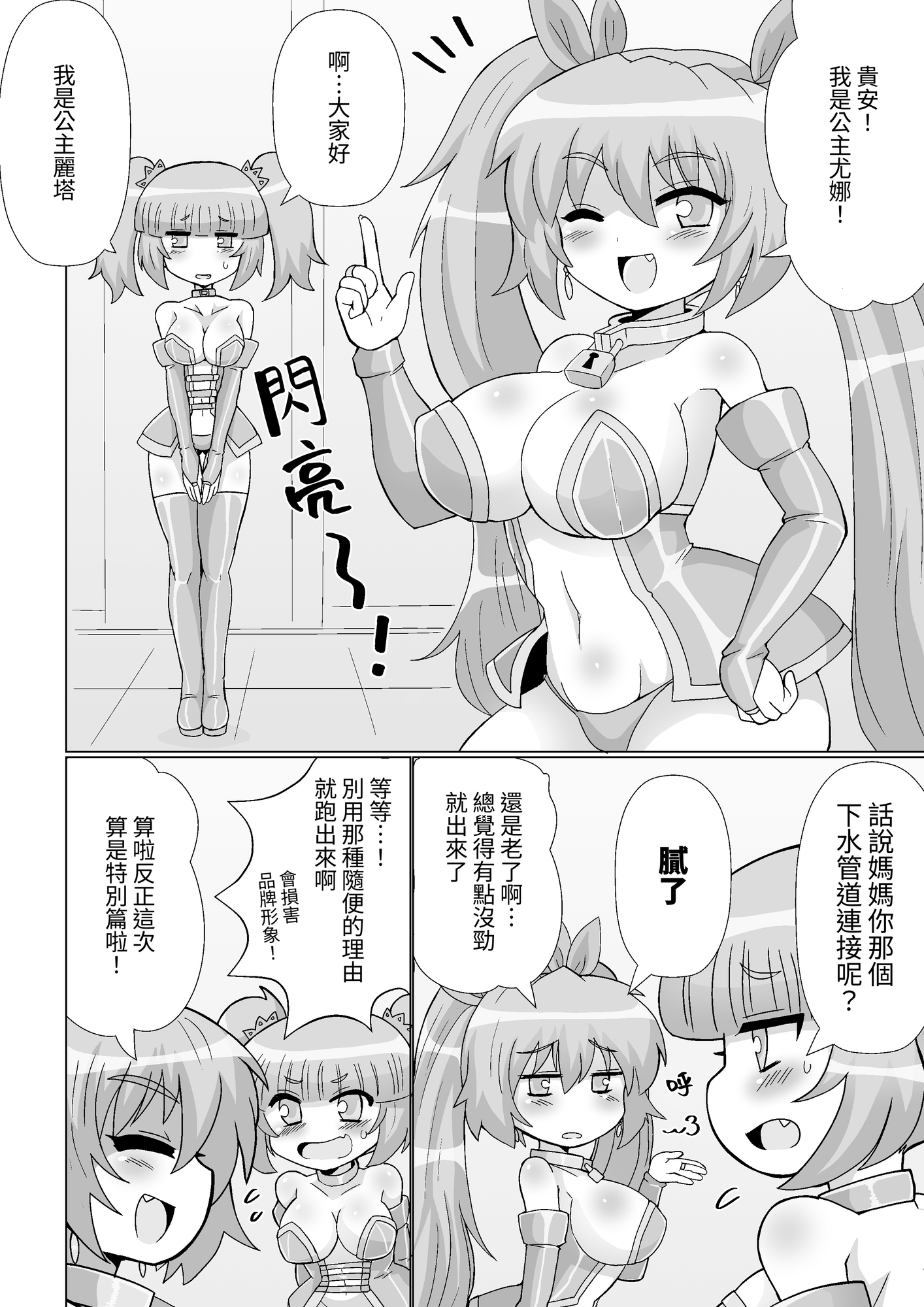 【繁体中文版】完全拘束脱出マジック！ユナママの特別訓練から生還できるのか！?