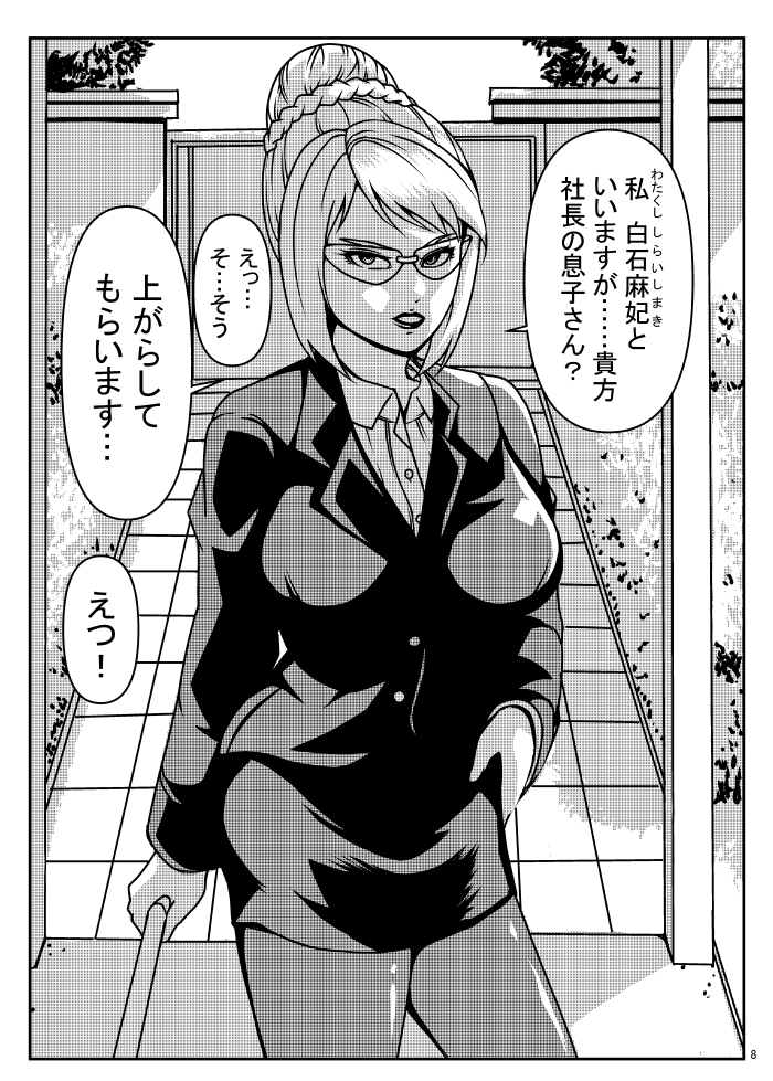 ニートの俺に親父の秘書が来た話