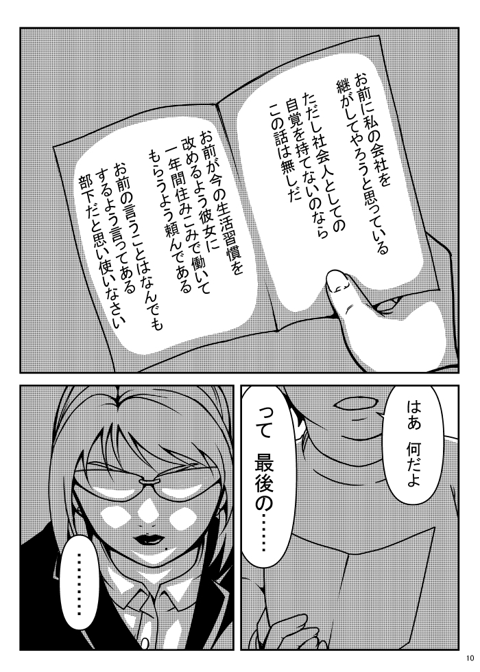ニートの俺に親父の秘書が来た話