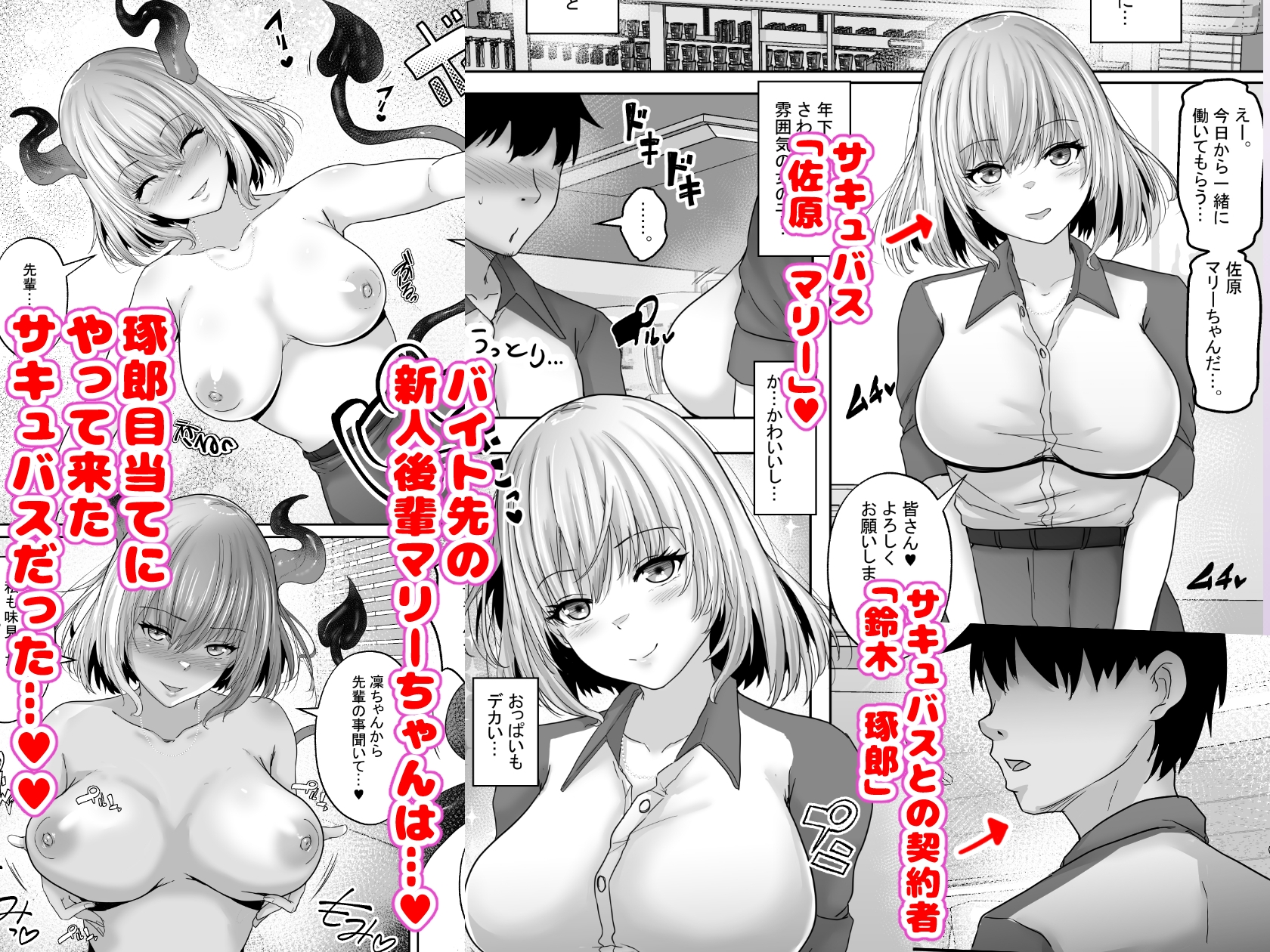 僕専属ッ！エロかわいい巨乳サキュバスに、どっぷり中出しで快楽メス堕ちさせるまで… ~サキュバス・セックス・サブスクリプション2∼