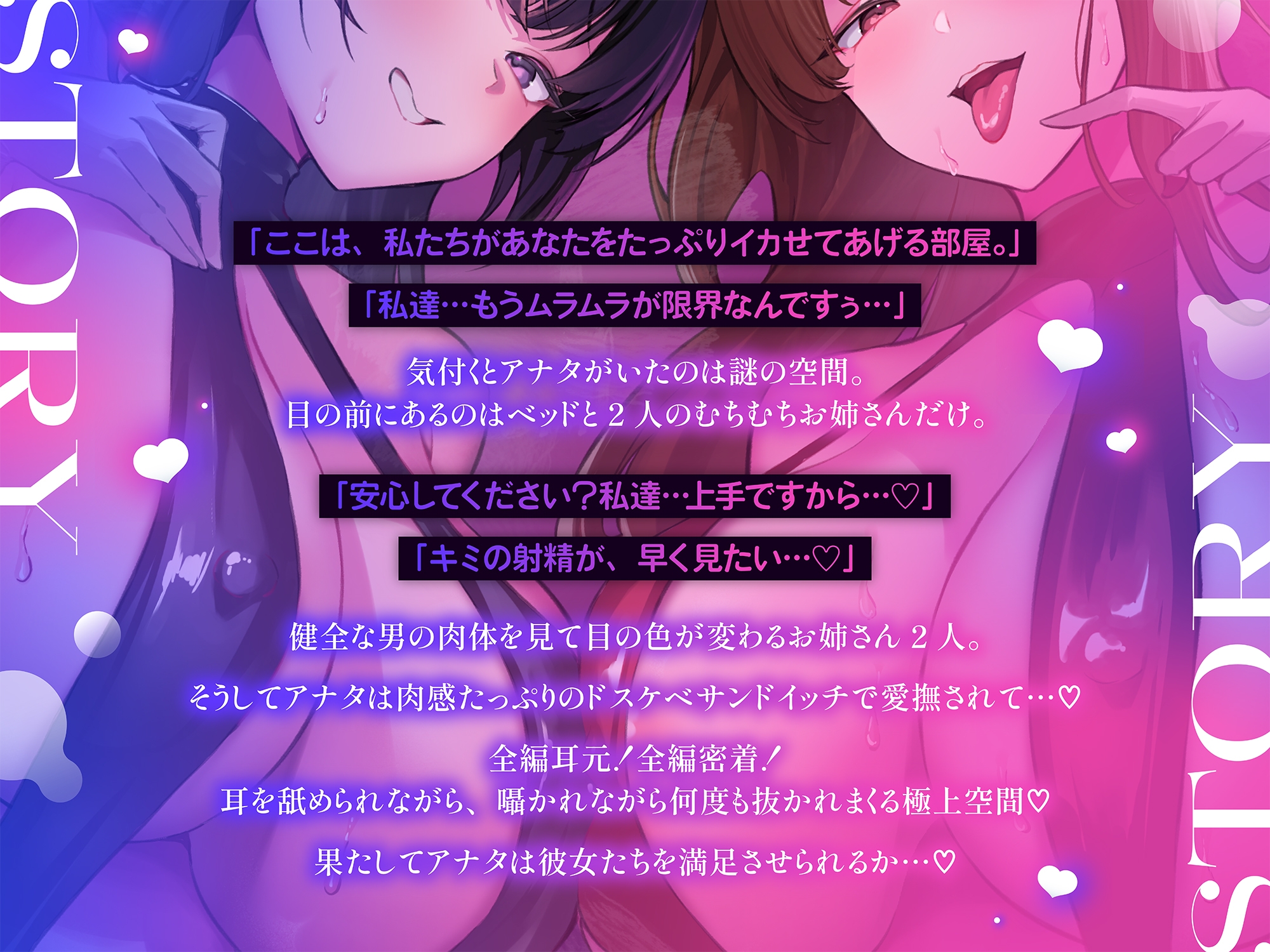【♡全編耳元囁き特化♡】100日間オナ禁させられた発情甘サドWお姉さんの搾精ハーレム～密着サンドイッチで意地悪ひそひそマゾいじめ～