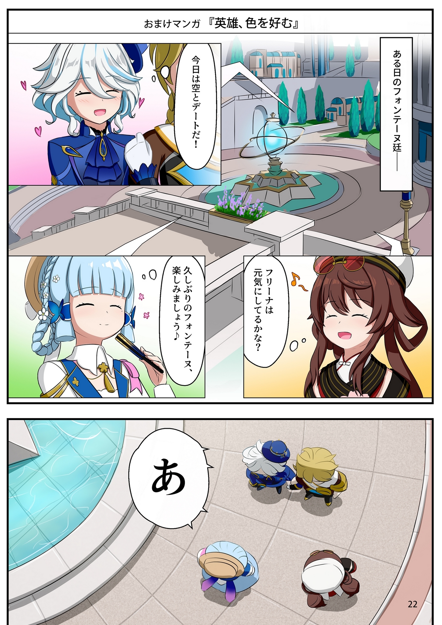 フリーナで気持ちよくなる本